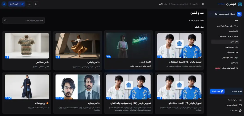 تغییر لباس با هوشران