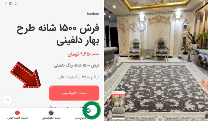 پرو مجازی فرش