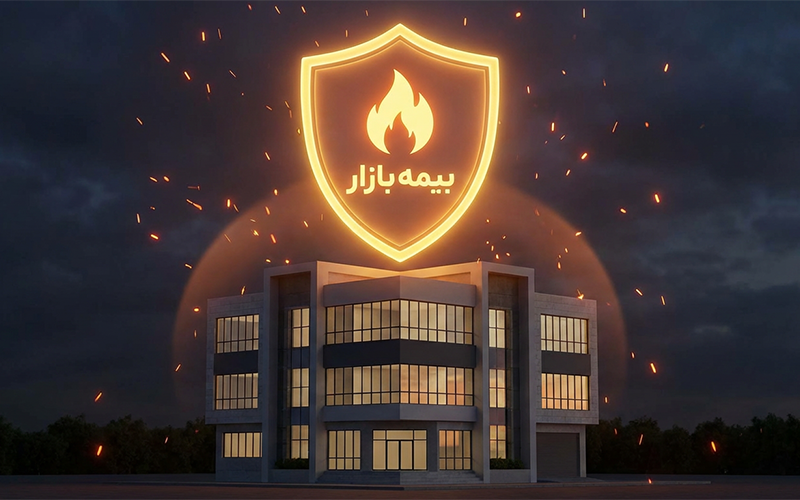بیمه آتشسوزی با بیمه بازار