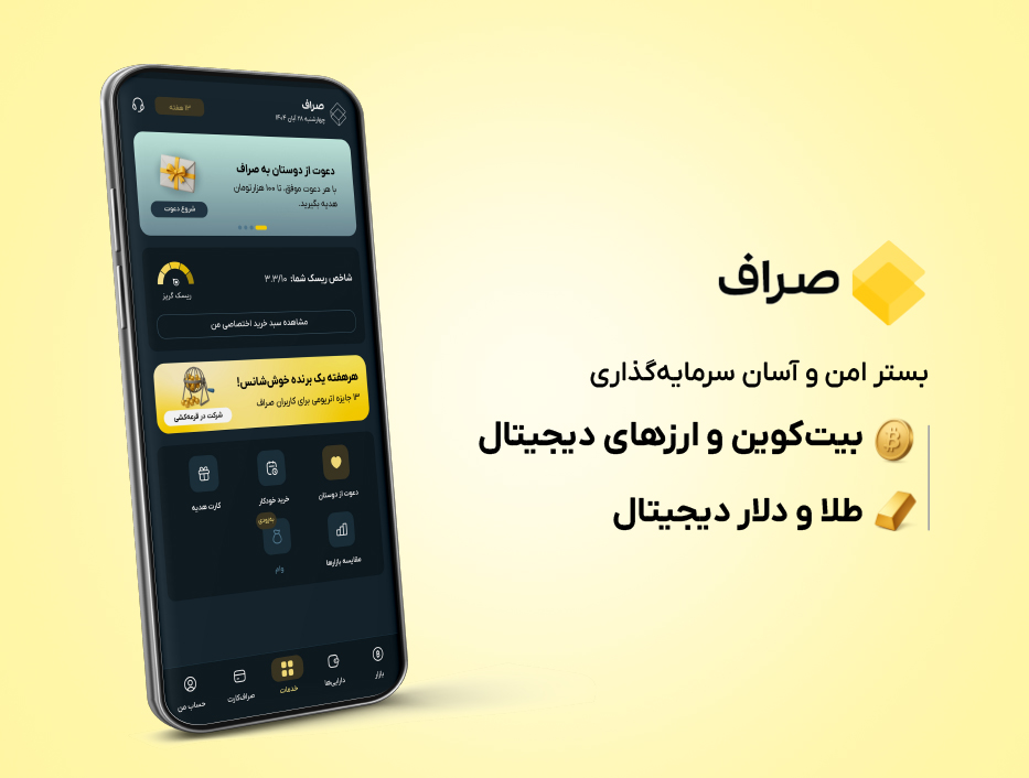امکانات صراف