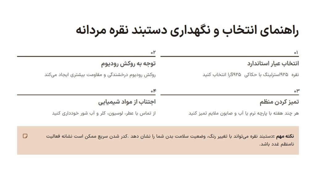 راهنمایی انتخاب دستبند نقره مردانه