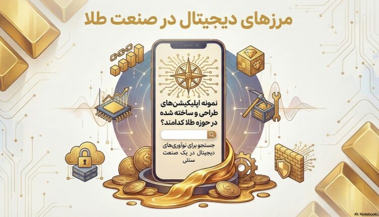 نمونه اپ کیان تجارت در حوزه طلا