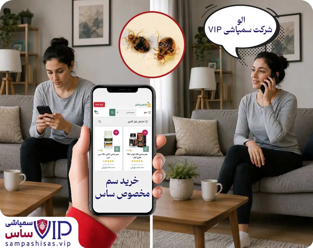 خرید سم ساس یا سپردن سمپاشی به شرکت سمپاشی ساس