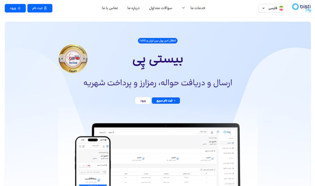 صرافی بیستی پی
