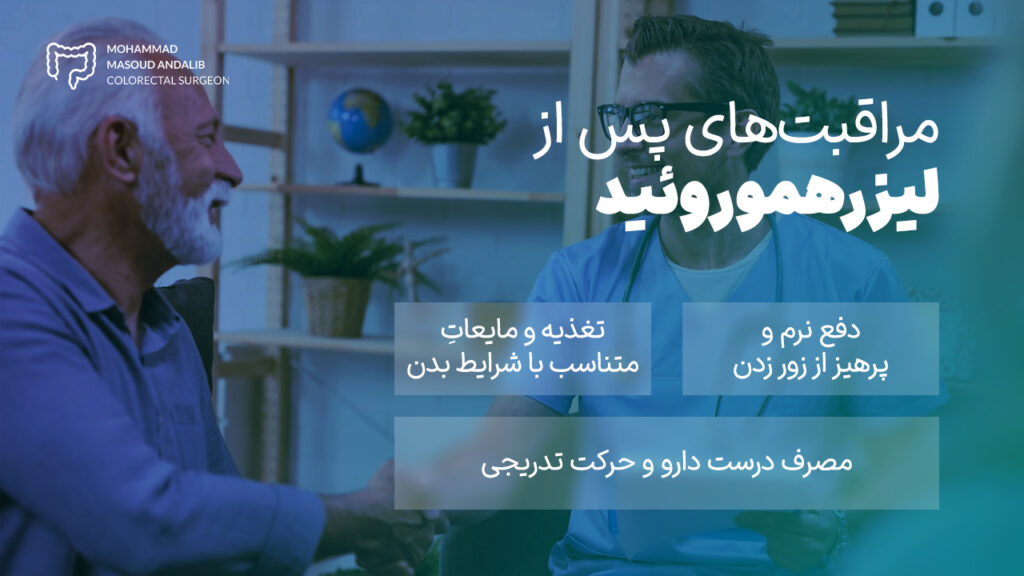 درمان بواسیر با لیزر